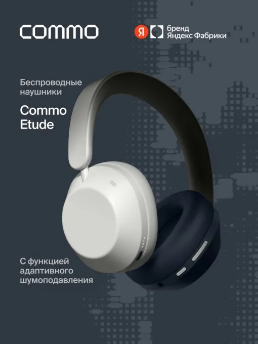 Commo Etude