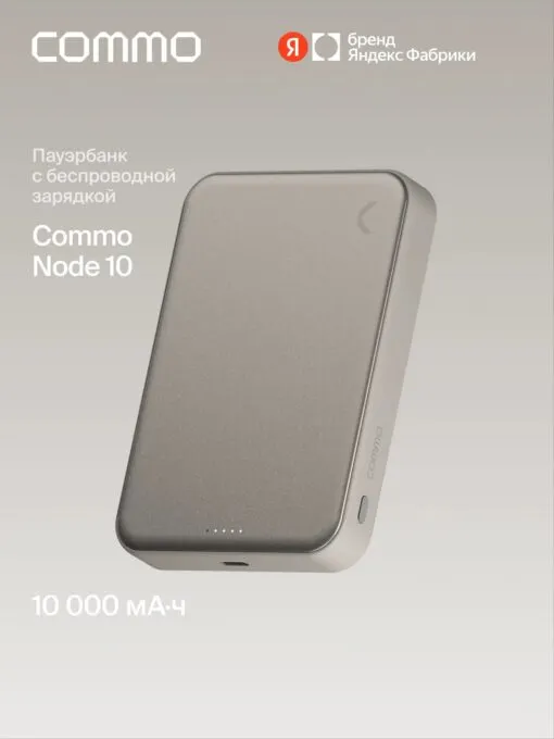 Commo Node 10