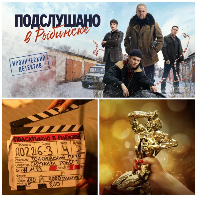 Сериал «Подслушано в Рыбинске» получил три награды на премии ТЭФИ-2026