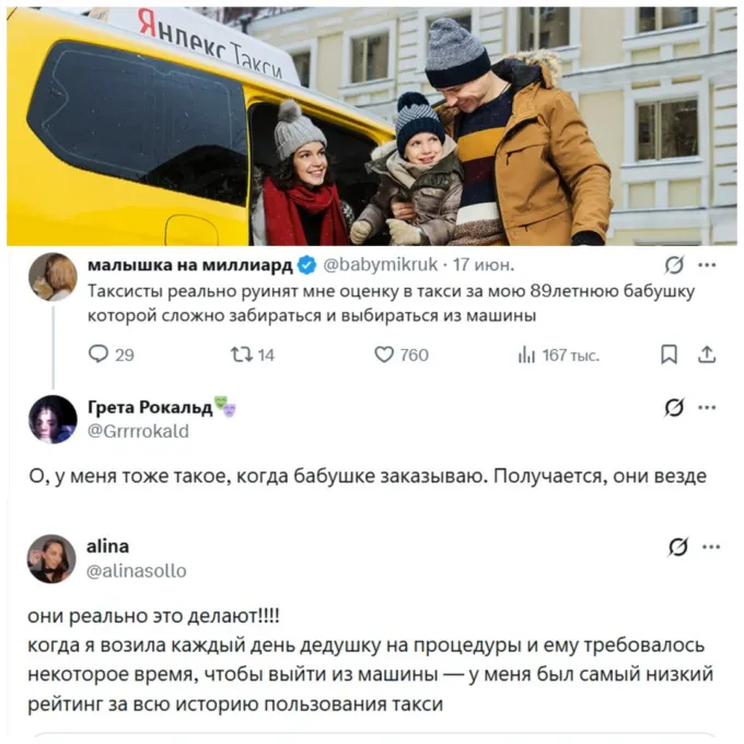 Водители такси «Яндекс Go» снижают оценки за поездки с пожилыми пассажирами