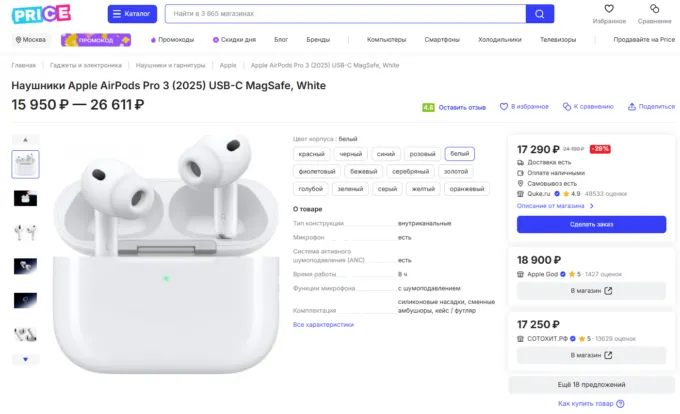 AirPods Pro 3