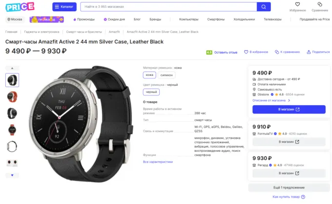 Amazfit Active 2