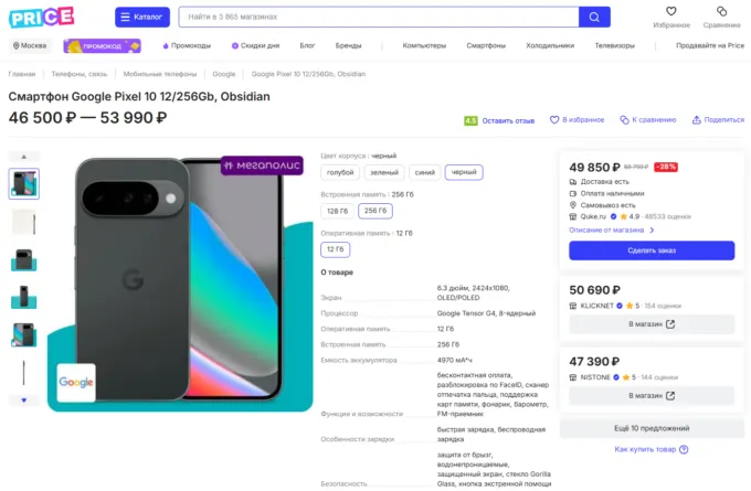 Google Pixel 10