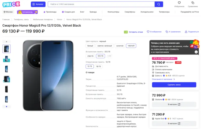 Honor Magic8 Pro