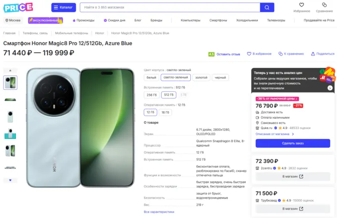 Honor Magic8 Pro