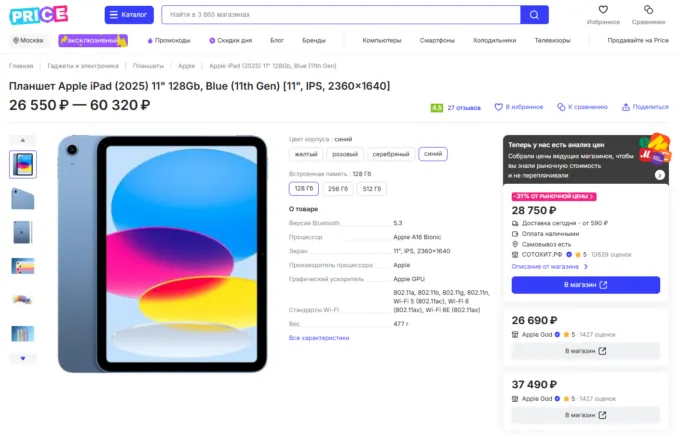 iPad (2025)