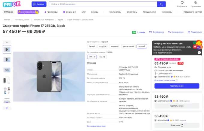 iPhone 17