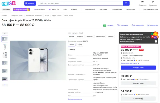 iPhone 17