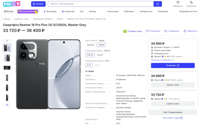 Realme 16 Pro+