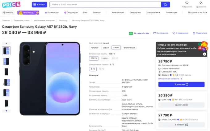 Samsung Galaxy A57