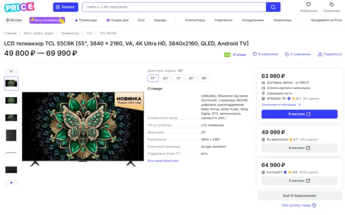 TCL 55C6K
