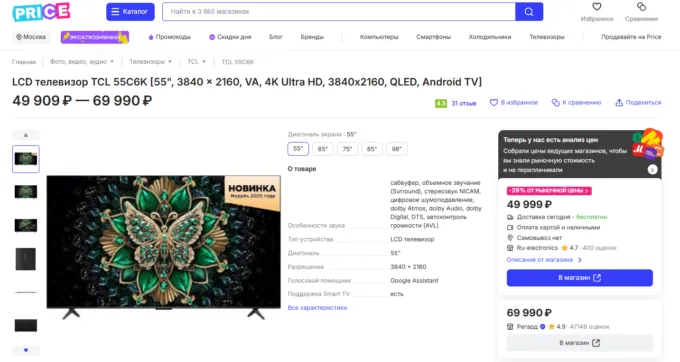 TCL 55C6K