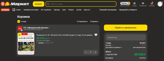 TCL 55T8D