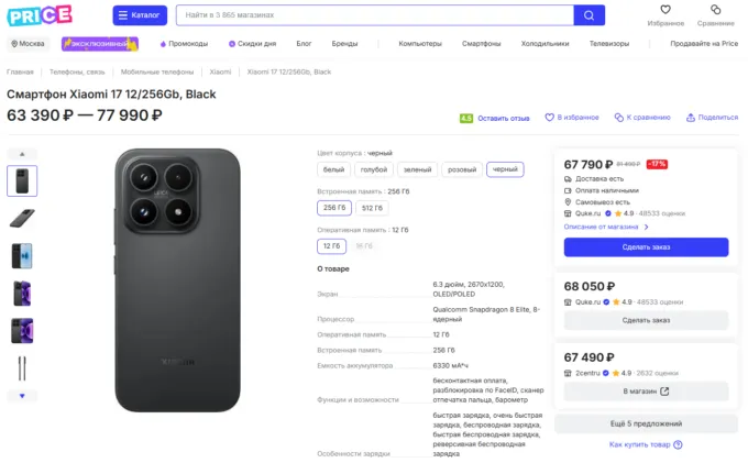 Xiaomi 17