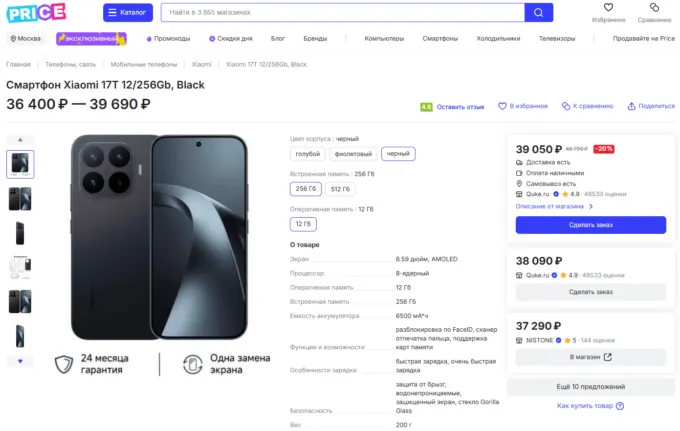 Xiaomi 17T