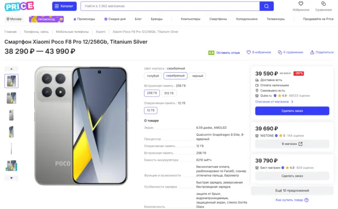 Xiaomi Poco F8 Pro