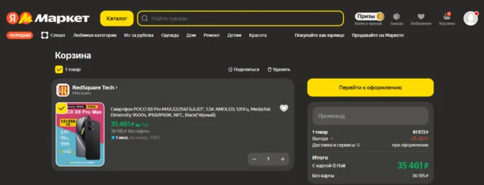 Xiaomi Poco X8 Pro Max