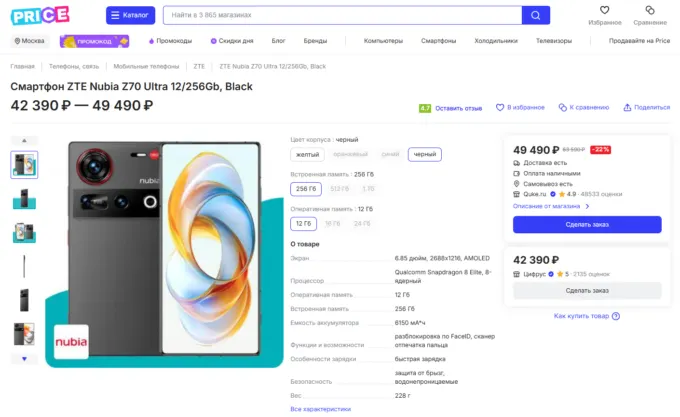ZTE Nubia Z70 Ultra