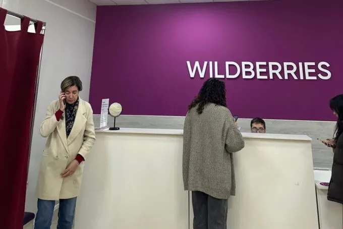 Пункт выдачи заказов Wildberries