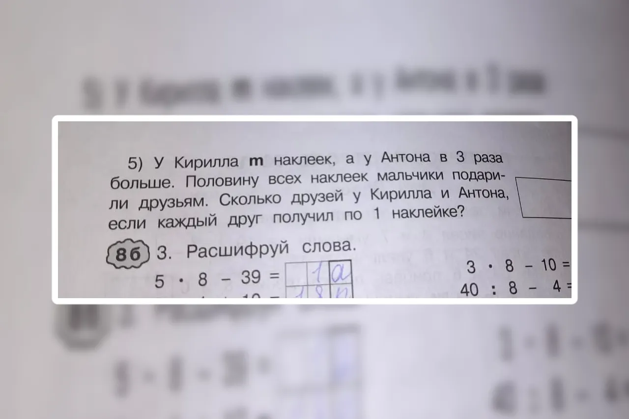 В соцсетях не могут решить школьную задачу для второго класса. Автор только всех запутал