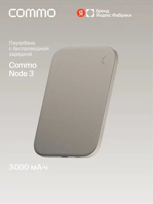 Commo Node 3