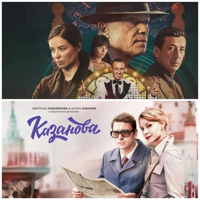 Постеры сериалов «Мосгаз» и «Казанова» на Первом канале