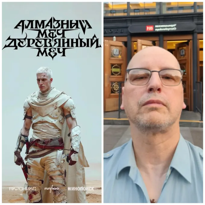 Афиша видеоигры «Алмазный меч, деревянный меч» от «Кинопоиска» (слева) и Ник Перумов (справа)