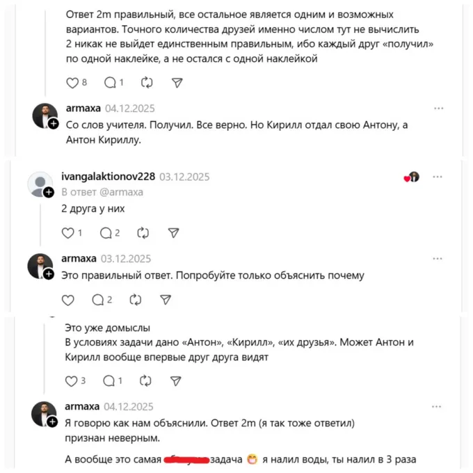 Правильный ответ на задачу про Кирилла, Антона, наклейки и друзей