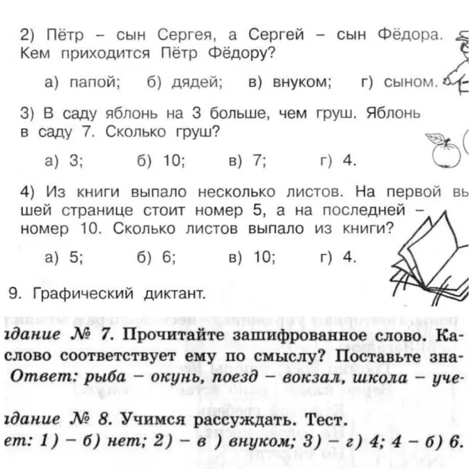 Та самая задача №8.4 из учебника Холодовой (сверху) и ответ на нее (равен 6, снизу)
