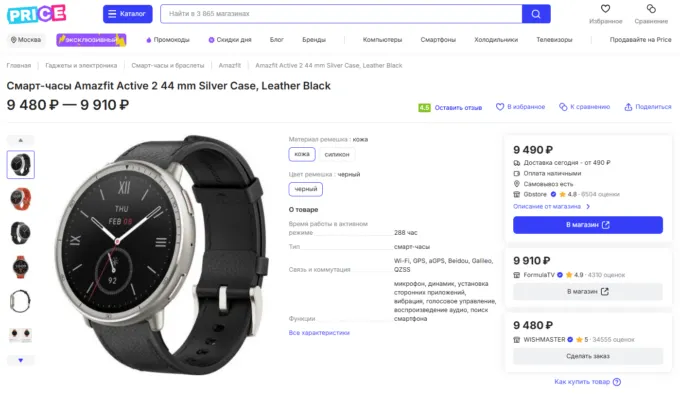 Amazfit Active 2