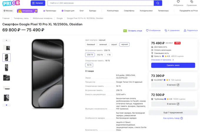 Google Pixel 10 Pro XL