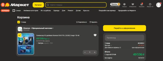 Hisense 50U77SL