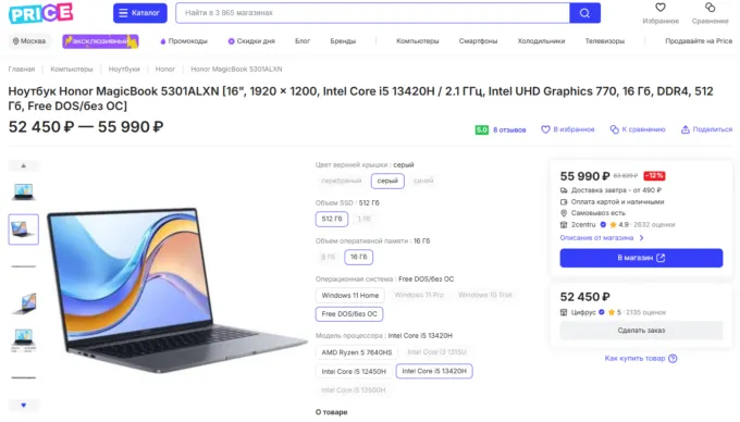 Honor MagicBook X16 (2025)