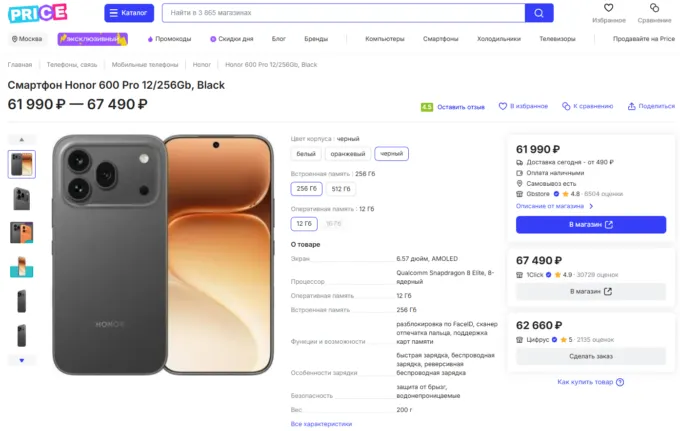 Honor 600 Pro 