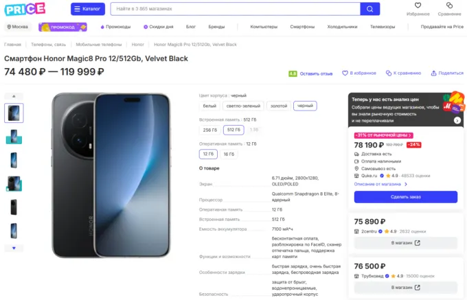 Honor Magic8 Pro