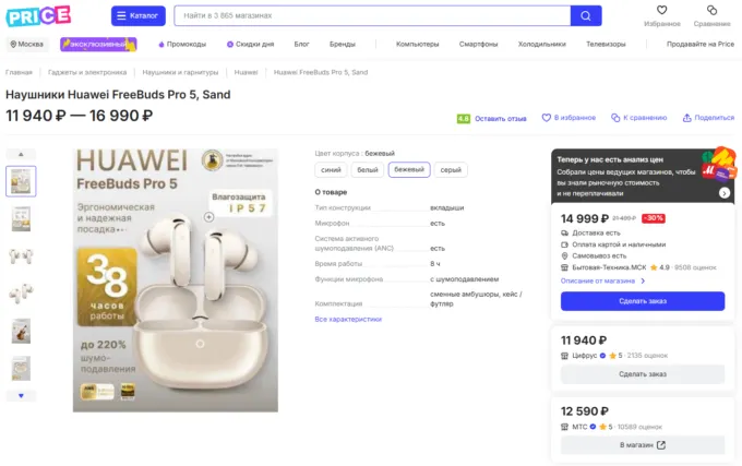 Huawei FreeBuds Pro 5