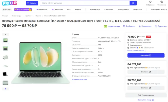 Huawei MateBook 14 (2024) 