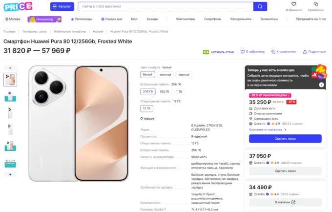 Huawei Pura 80