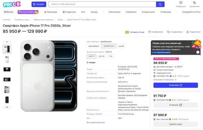 iPhone 17 Pro
