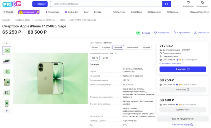 iPhone 17