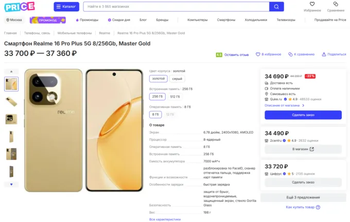Realme 16 Pro+