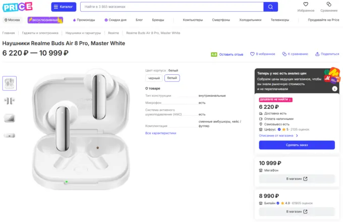 Realme Buds Air8 Pro