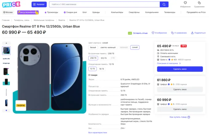 Realme GT 8 Pro