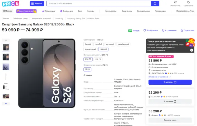Samsung Galaxy S26