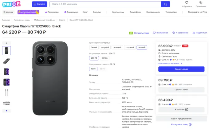 Xiaomi 17