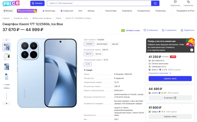 Xiaomi 17T