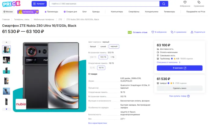 ZTE Nubia Z80 Ultra