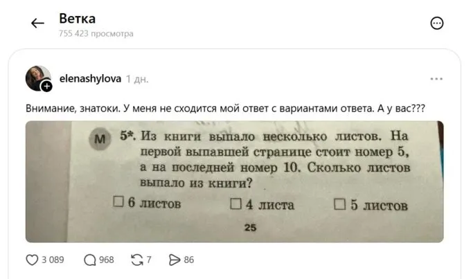 Задача по математике для 1-го класса: «Из книги выпало несколько листов. На первой выпавшей странице стоит номер 5, а на последней – номер 10. Сколько листов выпало из книги?»