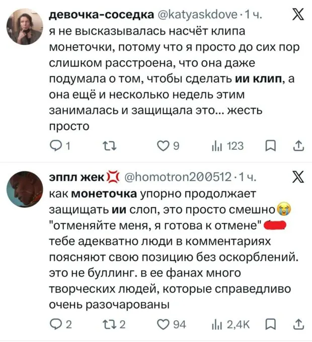 Монеточку захейтили в соцсетях за ИИ в клипе