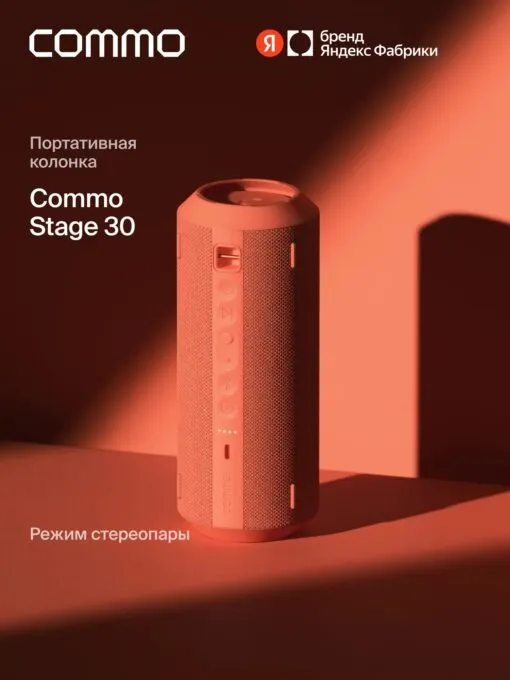 Commo Stage 30
